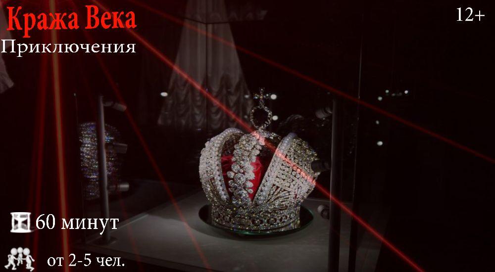 квест Кража века в Пятигорске фото 0